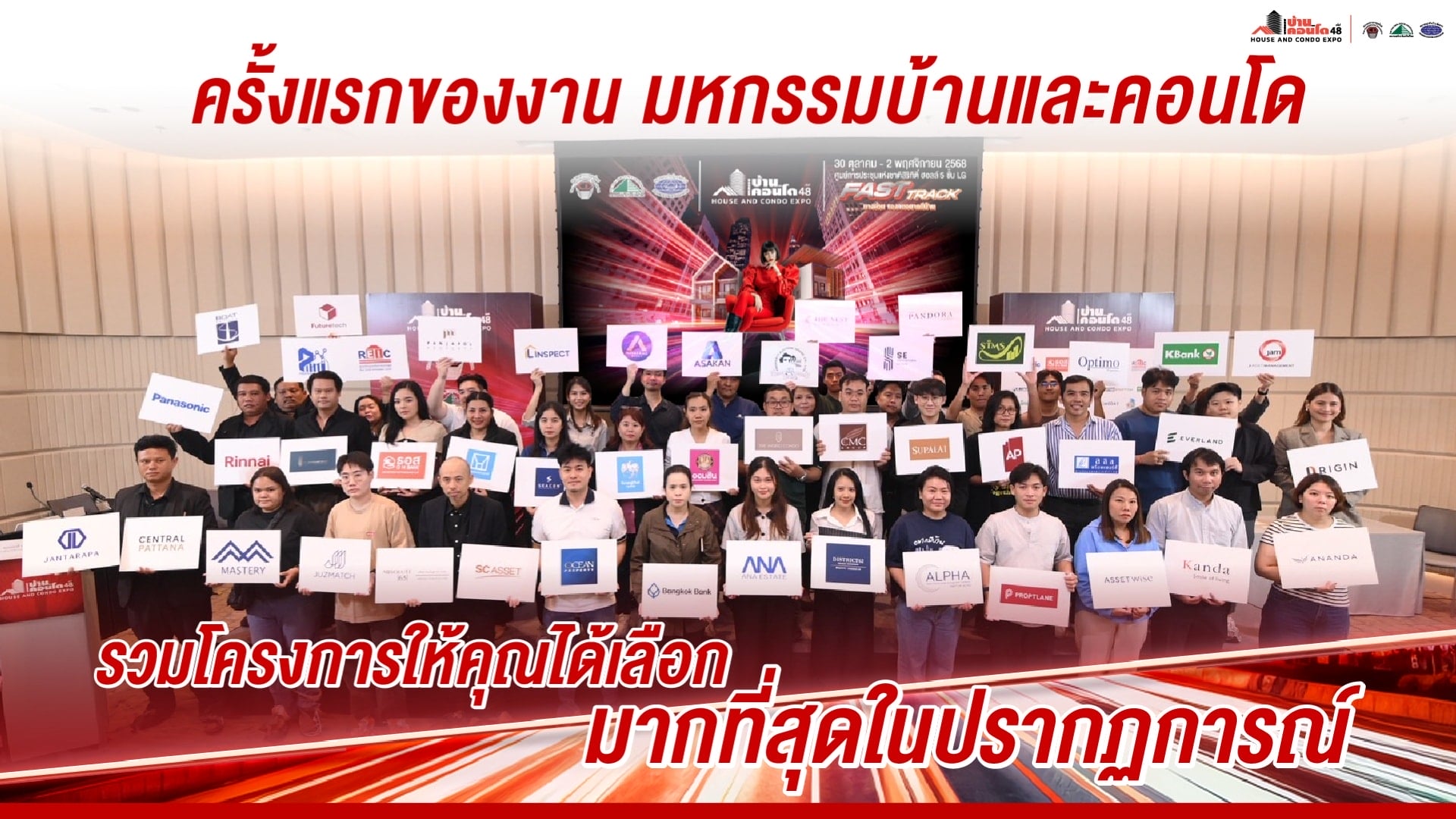 เปิดพิธีจับฉลากบูธงานมหกรรมบ้านและคอนโด ครั้งที่ 48  สร้างปรากฏการณ์ OUTSTANDING! ยอดจอง 100%