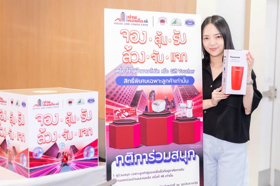 งานมหกรรมบ้านและคอนโด ครั้งที่ 48