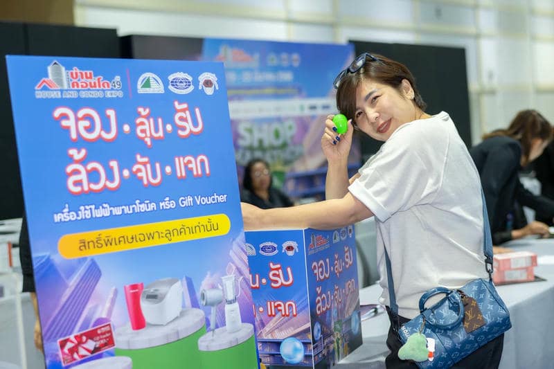 งานมหกรรมบ้านและคอนโด ครั้งที่ 49